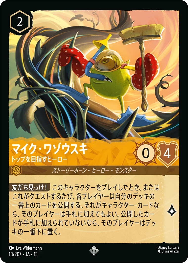 マイク・ワゾウスキ - トップを目指すヒーロー（SUPER_RARE/FOIL／スーパーレア／フォイル）