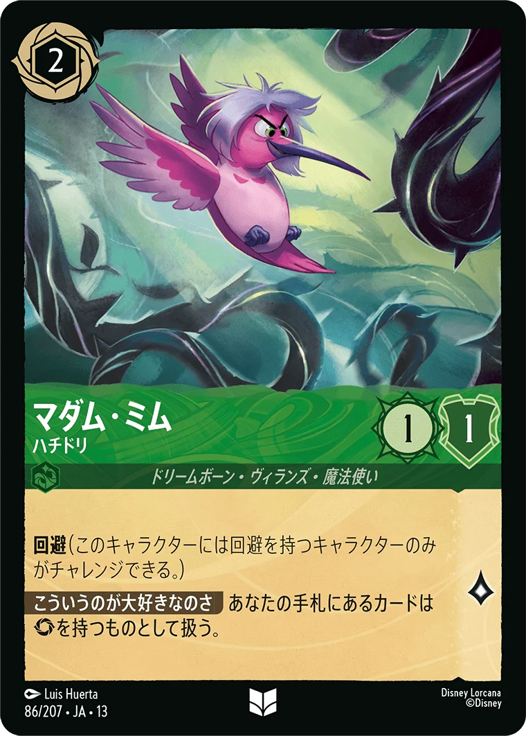 マダム・ミム - ハチドリ（UNCOMMON/FOIL）