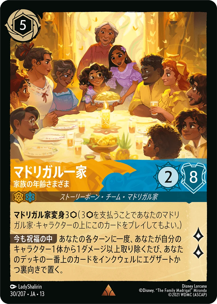 マドリガル一家 - 家族の年齢さまざま（RARE/FOIL）