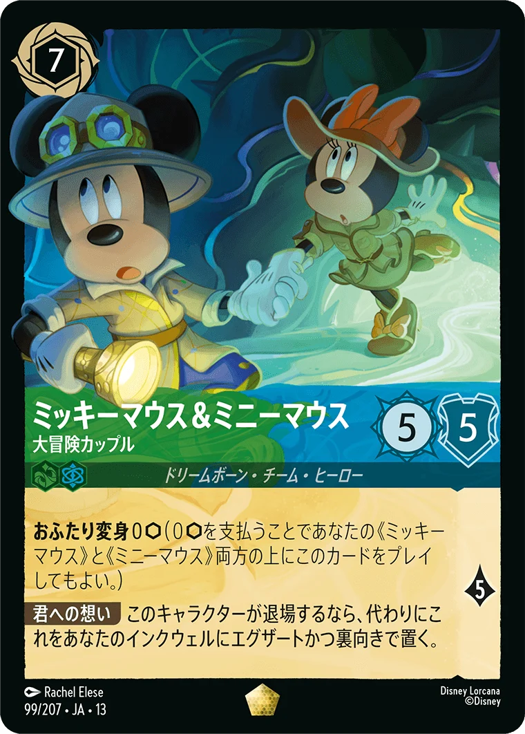 ミッキーマウス&ミニーマウス - 大冒険カップル（LEGENDARY/FOIL／レジェンダリー／フォイル）