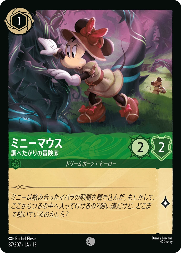 ミニーマウス - 調べたがりの冒険家（COMMON/FOIL／コモン／フォイル）