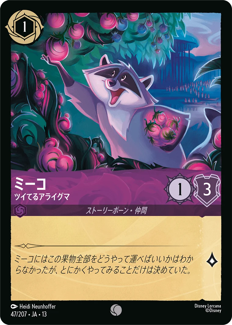 ミーコ - ツイてるアライグマ（COMMON/FOIL）