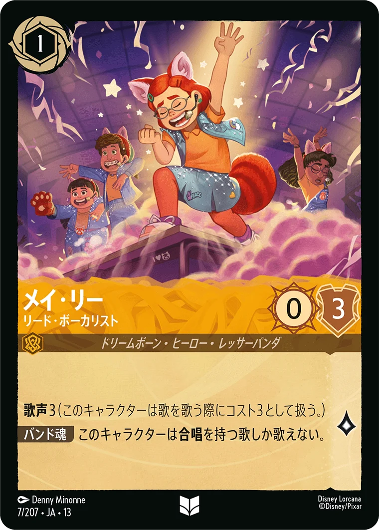 メイ・リー - リード・ボーカリスト（UNCOMMON/FOIL／アンコモン／フォイル）