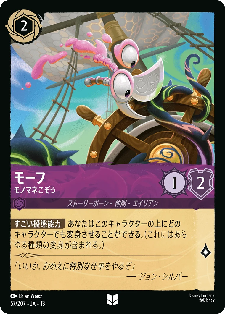 モーフ - モノマネこぞう（UNCOMMON/FOIL）