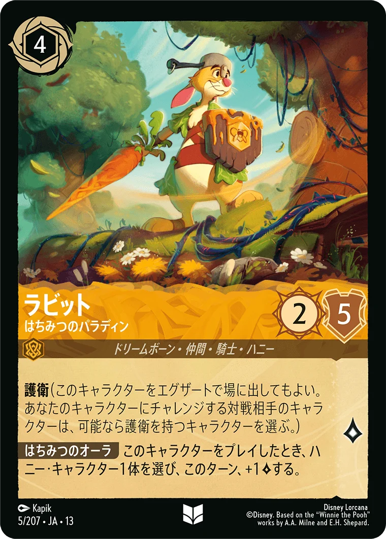 ラビット - はちみつのパラディン（UNCOMMON/FOIL）