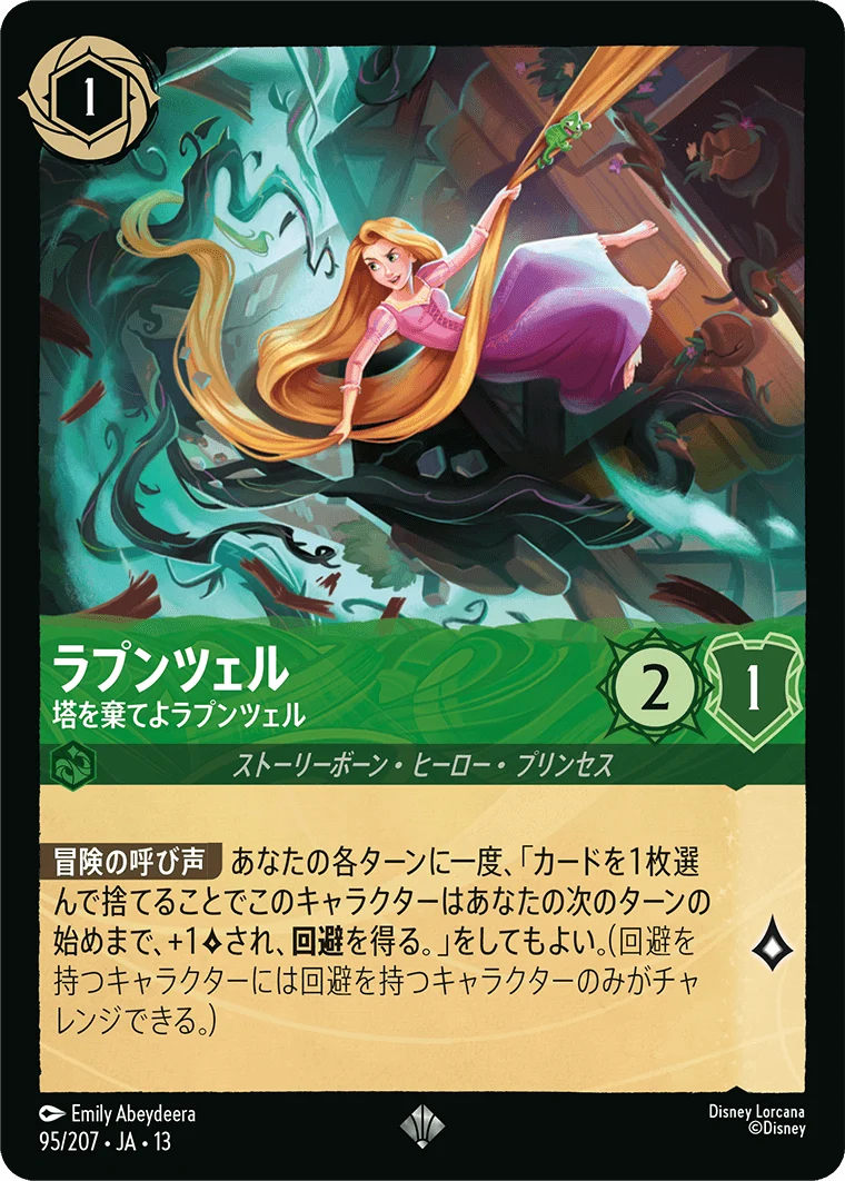 ラプンツェル - 塔を棄てよラプンツェル（SUPER_RARE/FOIL）