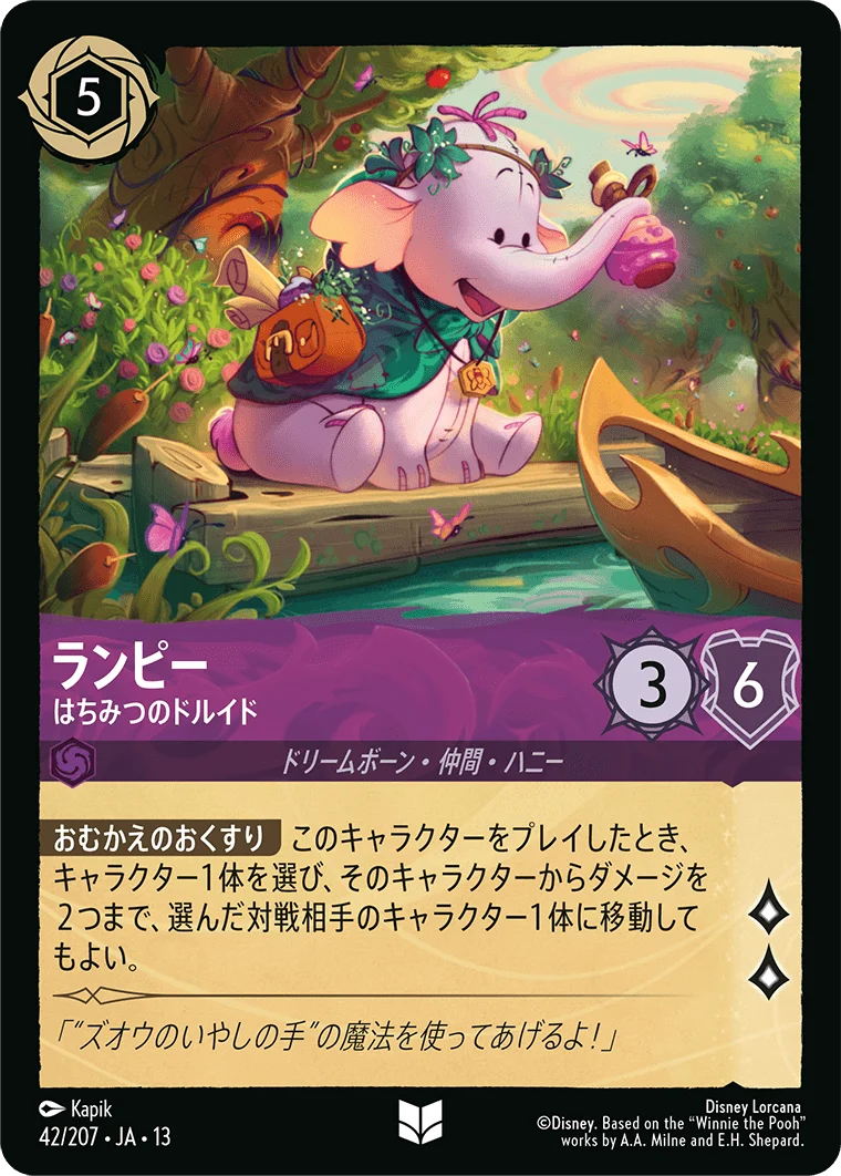 ランピー - はちみつのドルイド（UNCOMMON/FOIL）