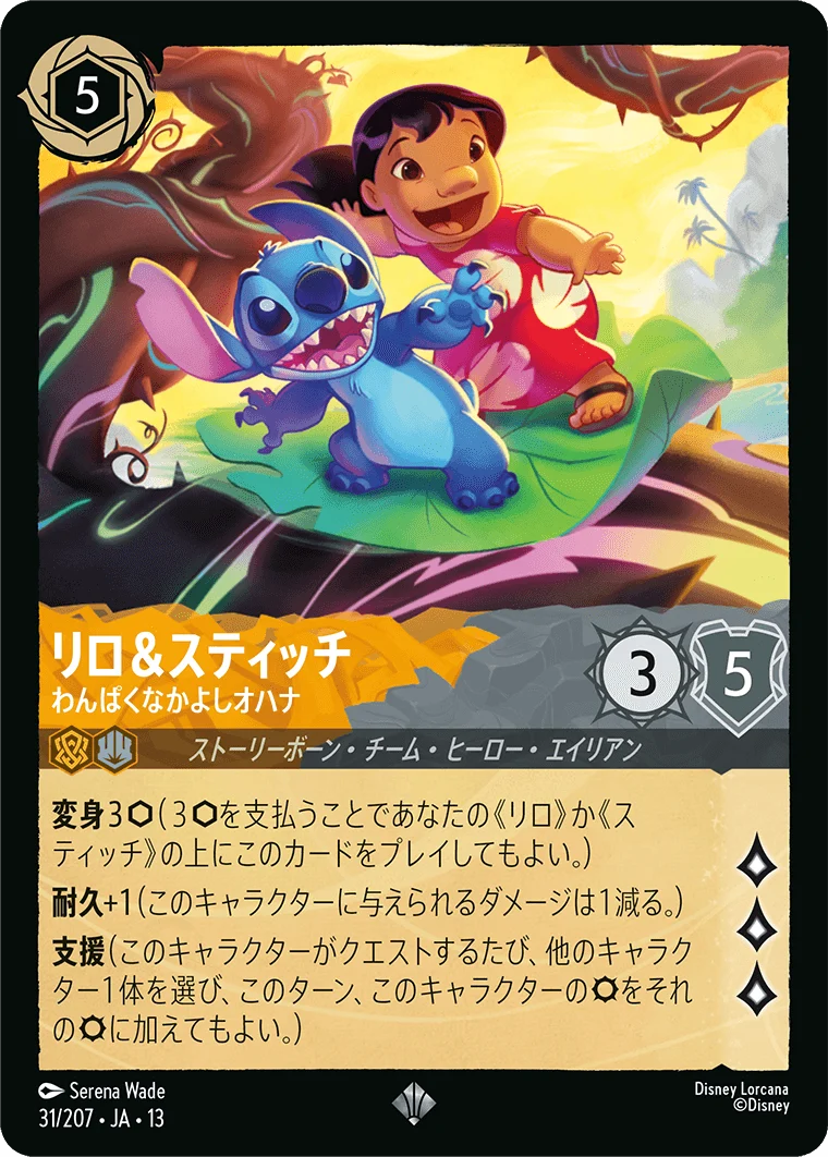 リロ&スティッチ - わんぱくなかよしオハナ（SUPER_RARE/FOIL／スーパーレア／フォイル）