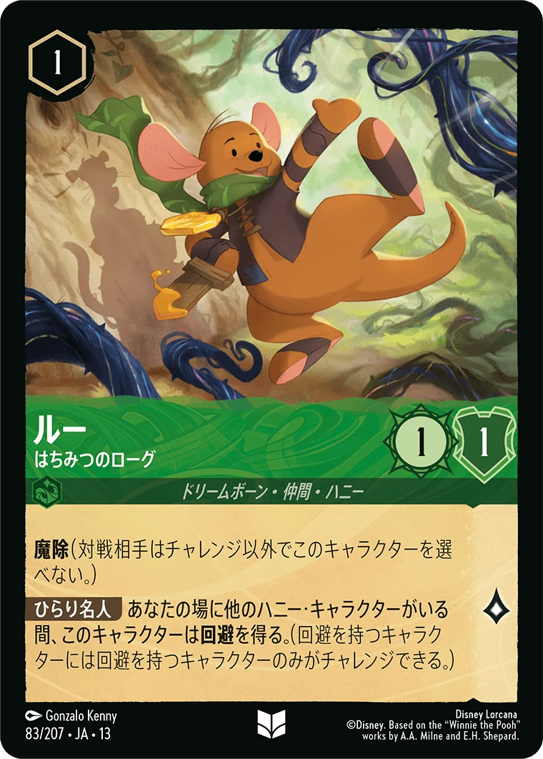 ルー - はちみつのローグ（UNCOMMON/FOIL）