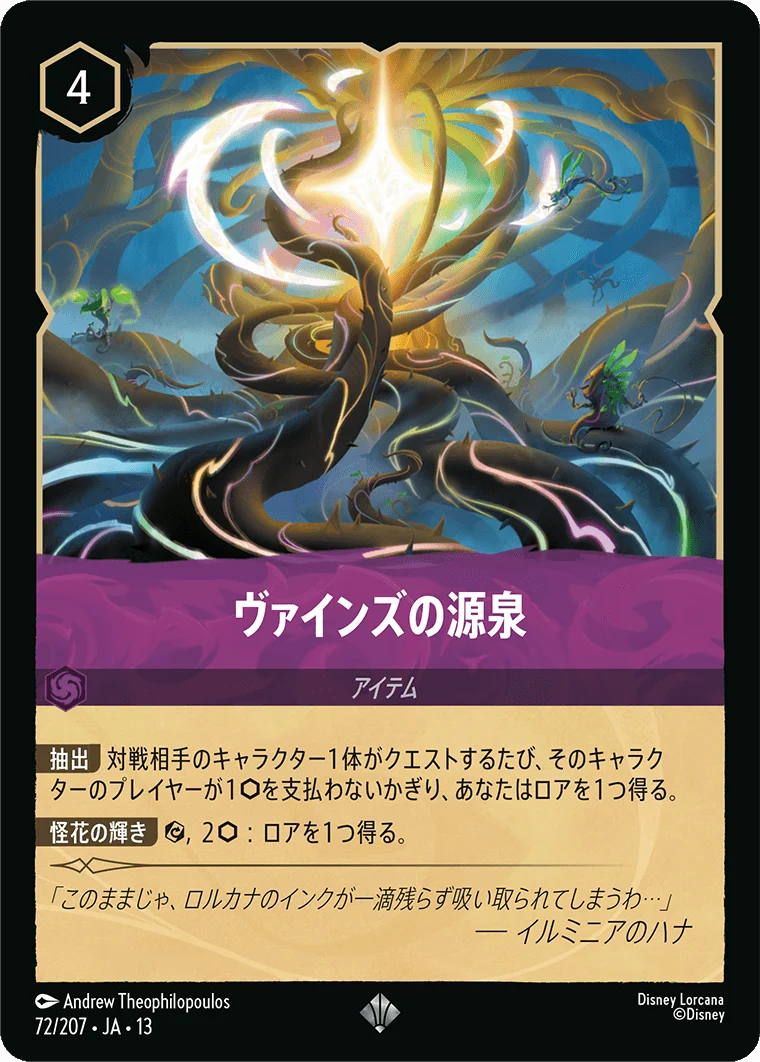 ヴァインズの源泉（SUPER_RARE/FOIL）