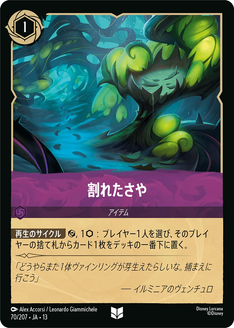 割れたさや（UNCOMMON/FOIL）
