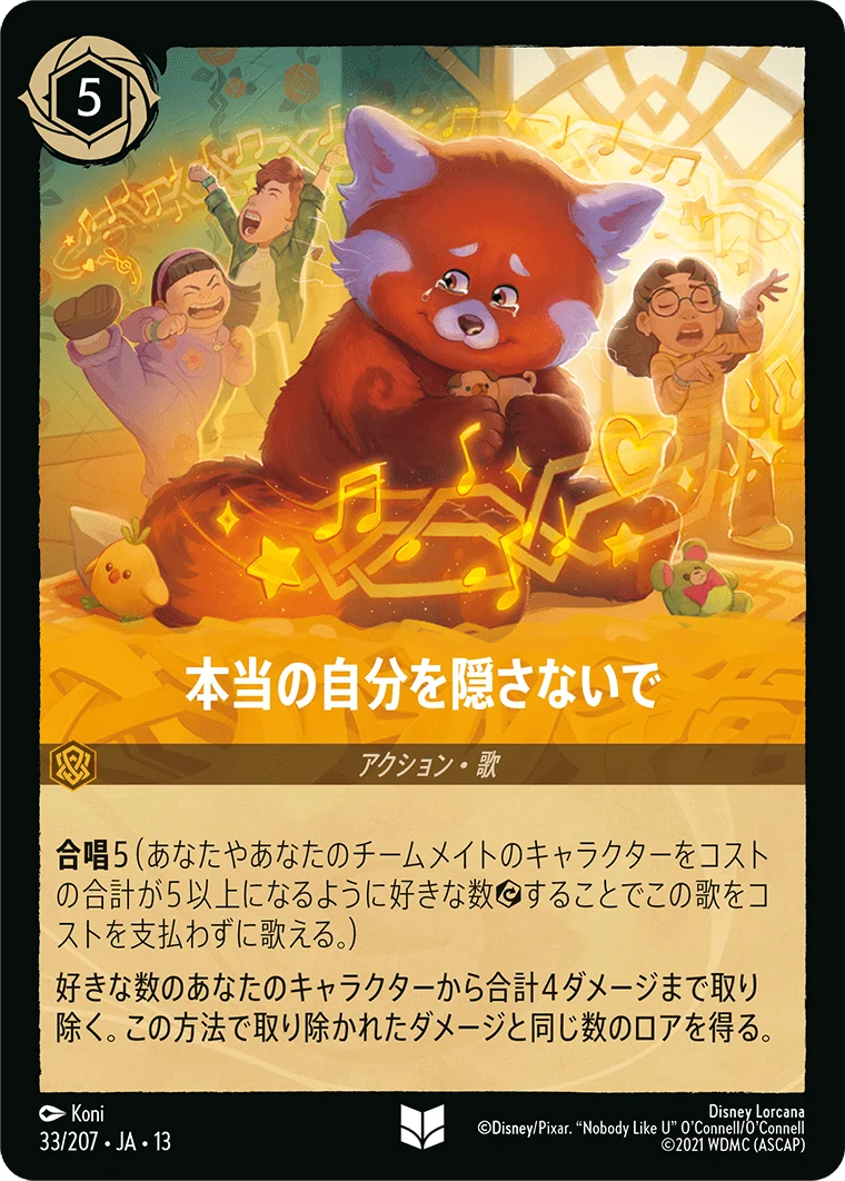本当の自分を隠さないで（UNCOMMON/FOIL）