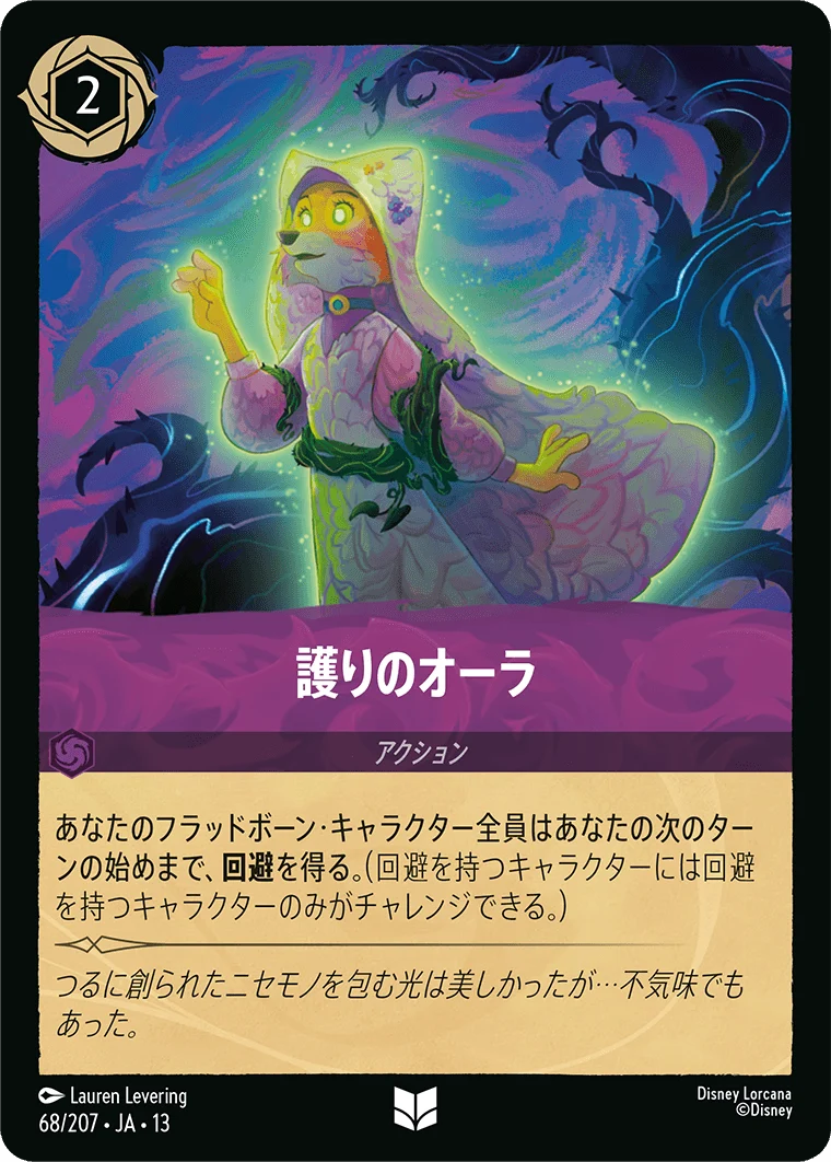護りのオーラ（UNCOMMON/FOIL）