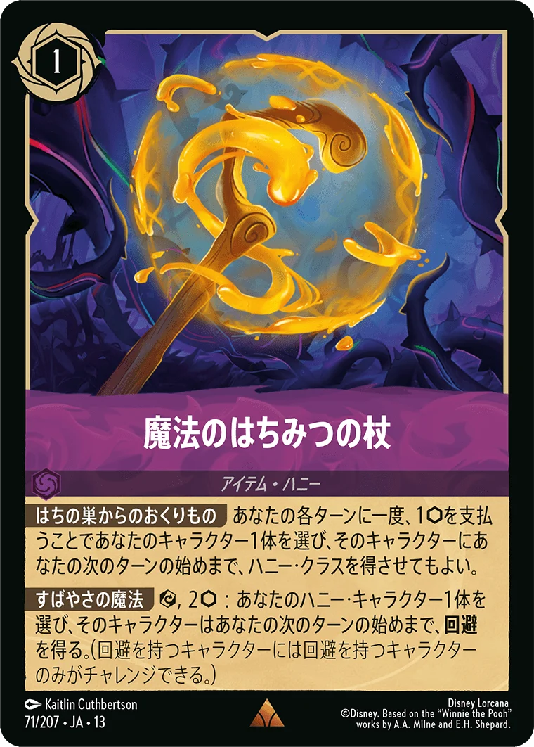魔法のはちみつの杖（RARE/FOIL／レア／フォイル）