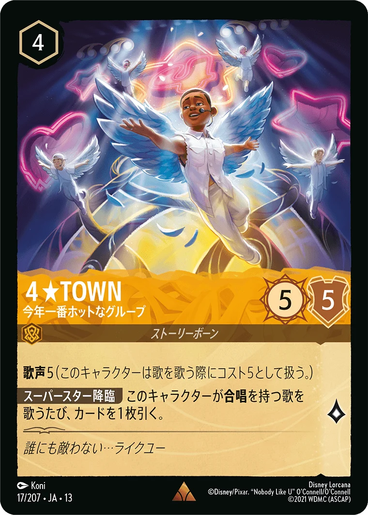 4★TOWN - 今年一番ホットなグループ（RARE/FOIL）