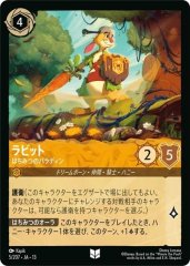 ラビット - はちみつのパラディン（UNCOMMON）