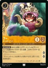 ブー - モンスターごっこ（UNCOMMON）