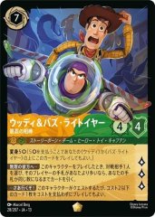ウッディ&バズ・ライトイヤー - 最高の相棒（LEGENDARY／レジェンダリー）