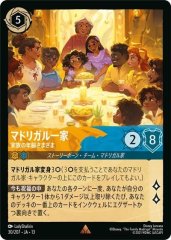 マドリガル一家 - 家族の年齢さまざま（RARE）