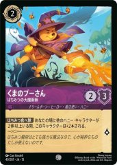 くまのプーさん - はちみつの大魔術師（COMMON）