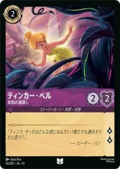 ティンカー・ベル - 未知の道探し（UNCOMMON）
