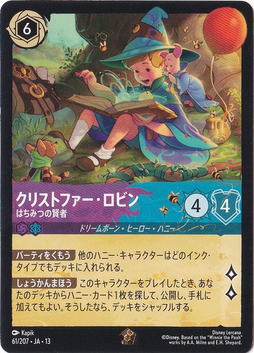 クリストファー・ロビン - はちみつの賢者（LEGENDARY）