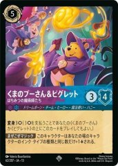 くまのプーさん&ピグレット - はちみつの魔術師たち（SUPER_RARE）