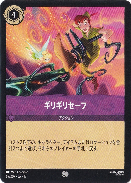 ギリギリセーフ（COMMON）
