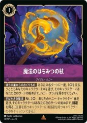魔法のはちみつの杖（RARE）