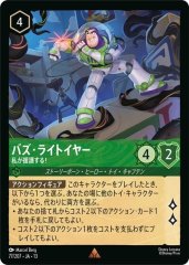 バズ・ライトイヤー - 私が援護する!（RARE/FOIL／レア／フォイル）