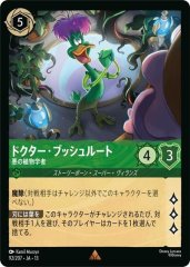ドクター・ブッシュルート - 悪の植物学者（RARE／レア）