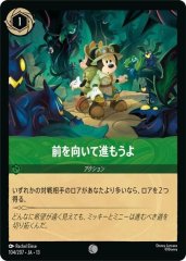 前を向いて進もうよ（COMMON）