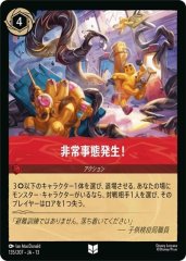 非常事態発生!（UNCOMMON）