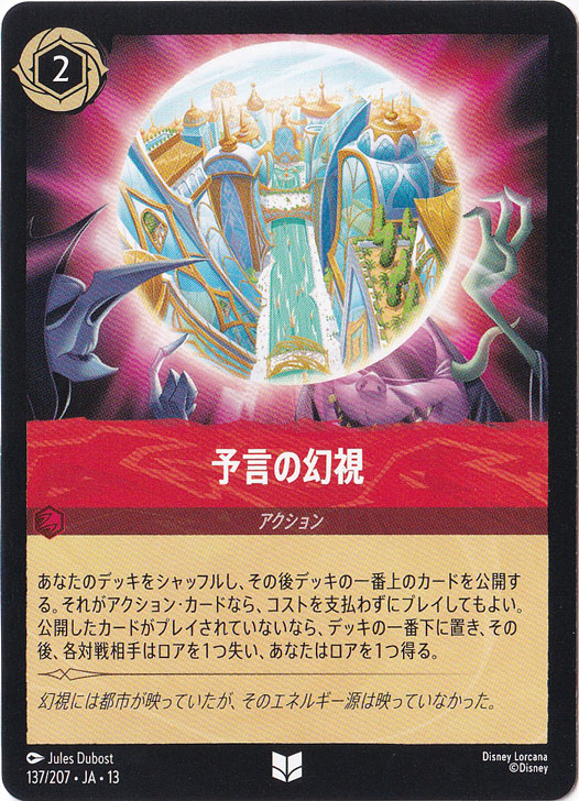 予言の幻視（UNCOMMON）