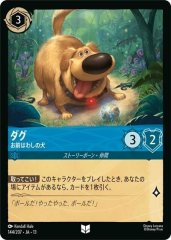 ダグ - お前はわしの犬（UNCOMMON）