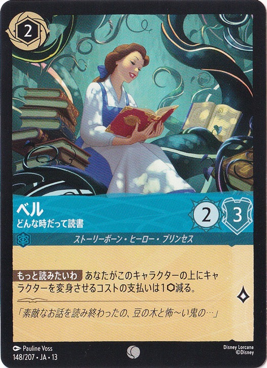 ベル - どんな時だって読書（COMMON）
