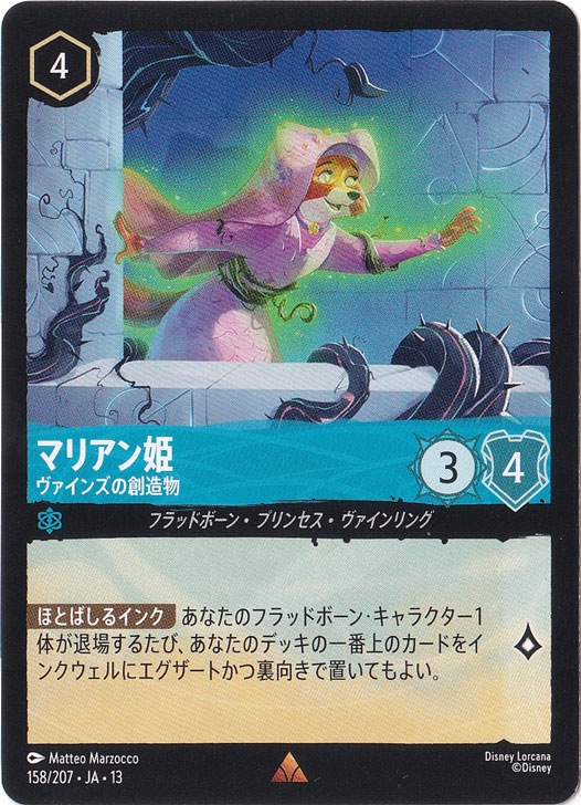 マリアン姫 - ヴァインズの創造物（RARE）