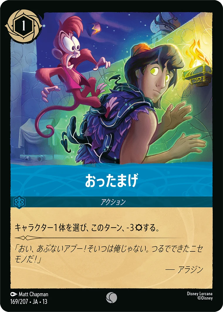 おったまげ（COMMON）