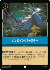 ハナのインクキャスター（UNCOMMON）