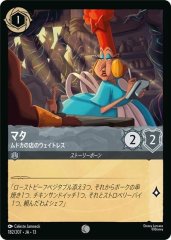 マタ - ムドカの店のウェイトレス（COMMON）