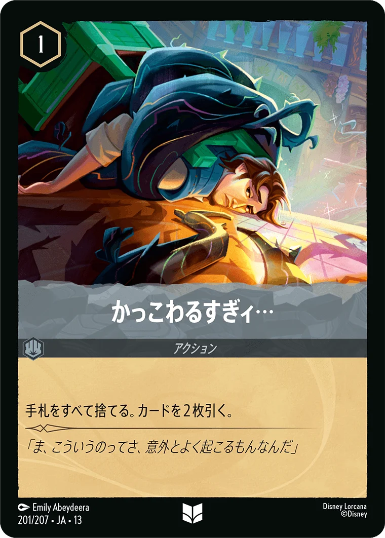 かっこわるすぎィ...（UNCOMMON）