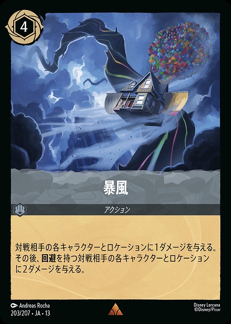暴風（RARE）
