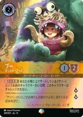 ブー - モンスターごっこ（EPIC／エピック）