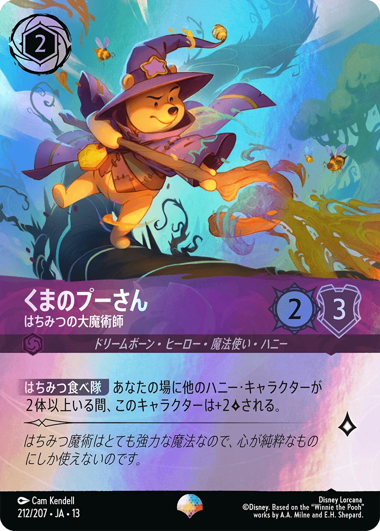 くまのプーさん - はちみつの大魔術師（EPIC／エピック）