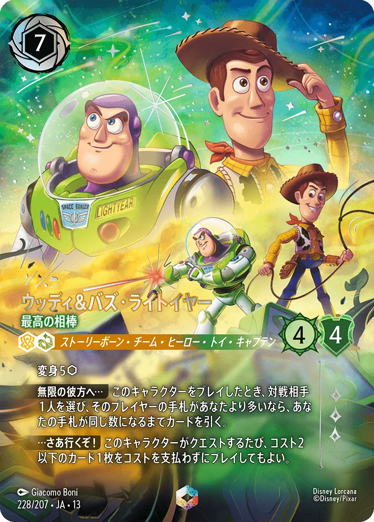 ウッディ&バズ・ライトイヤー - 最高の相棒（ENCHANTED／エンチャンテッド）