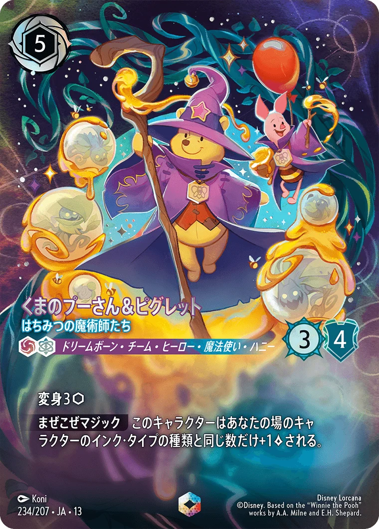 くまのプーさん&ピグレット - はちみつの魔術師たち（ENCHANTED／エンチャンテッド）
