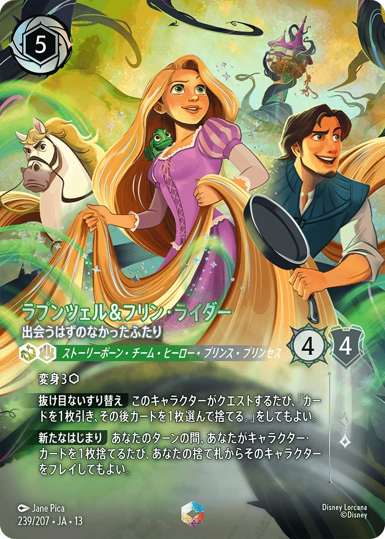 ラプンツェル&フリン・ライダー - 出会うはずのなかったふたり（ENCHANTED／エンチャンテッド）