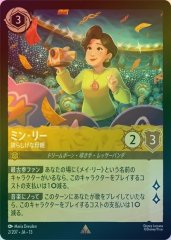 ミン・リー - 誇らしげな母親（RARE/FOIL）