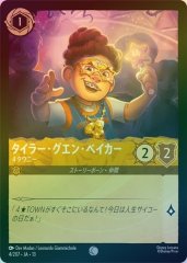 タイラー・グエン・ベイカー - 4タウニー（COMMON/FOIL）