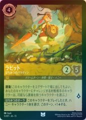 ラビット - はちみつのパラディン（UNCOMMON/FOIL）